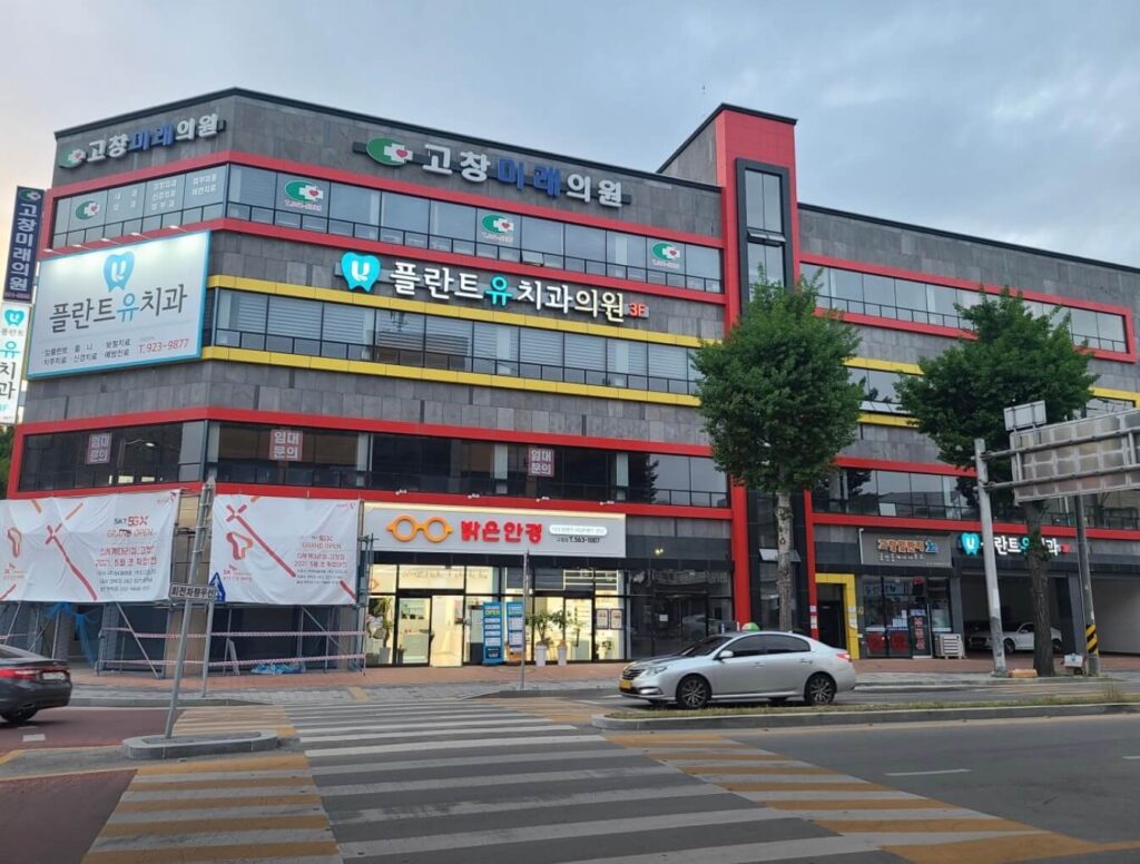 고창군 사랑니 치과