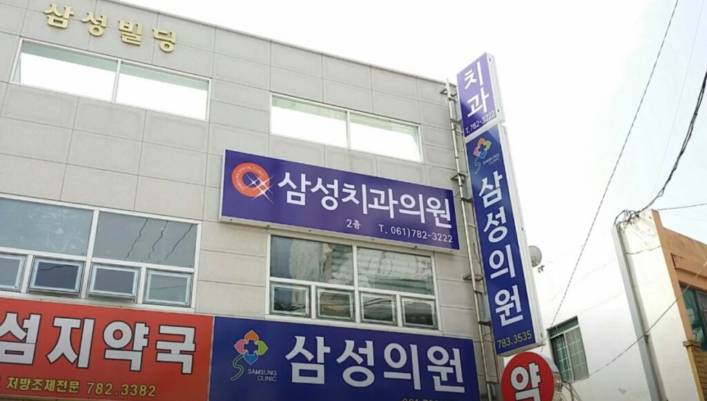 구례군 사랑니 치과