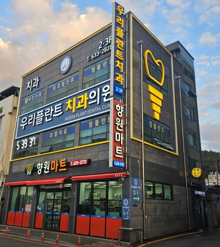 남원시 사랑니 치과