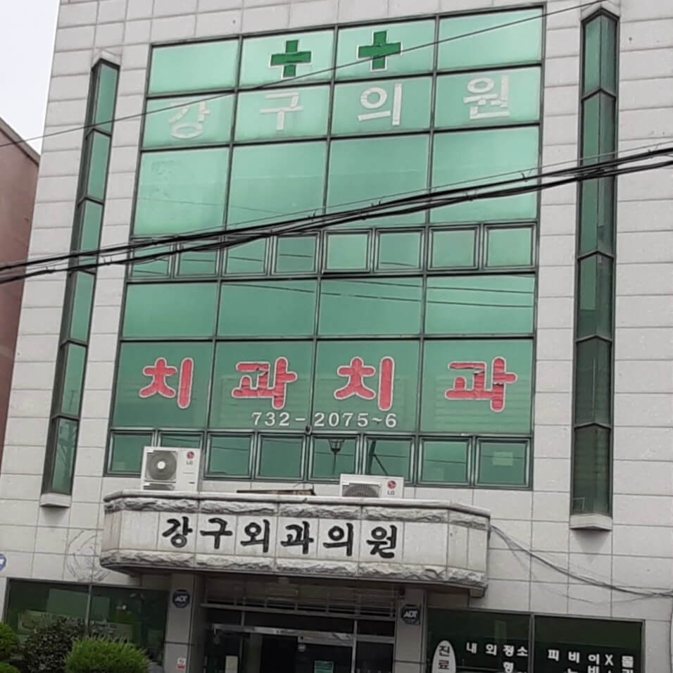 영덕군 사랑니 치과