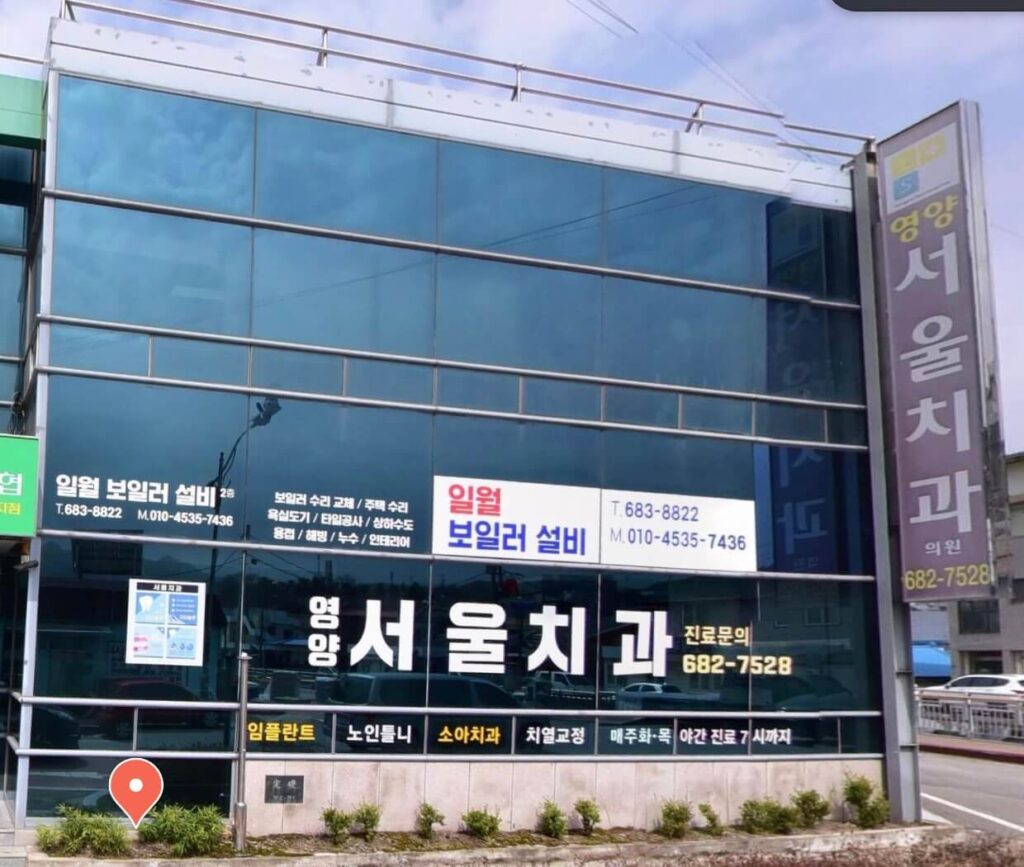 영양군 사랑니 발치 치과