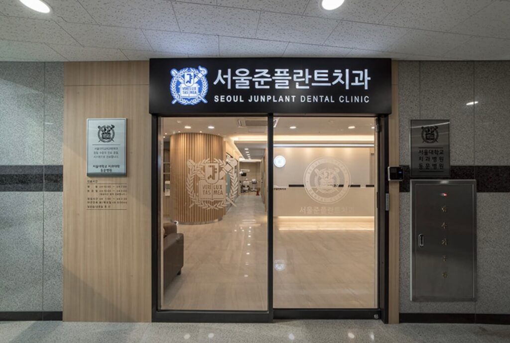전주 덕진구 사랑니 치과