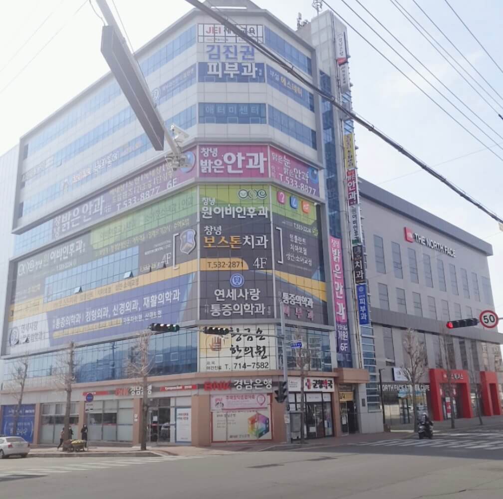창녕군 사랑니 치과