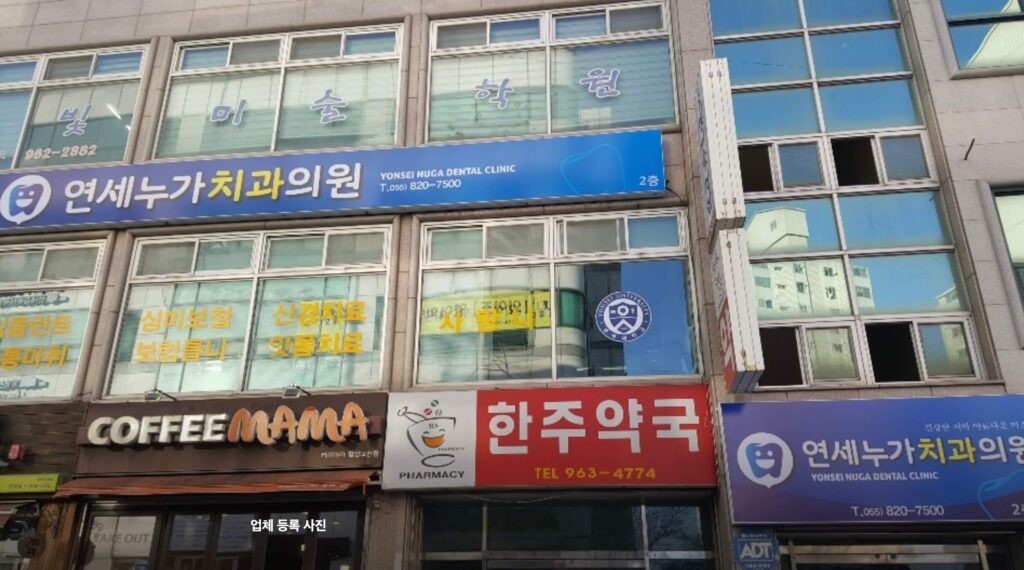 함양군 사랑니 발치 치과