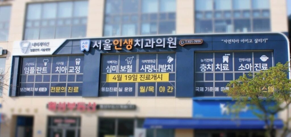 횡성군 사랑니 발치 치과