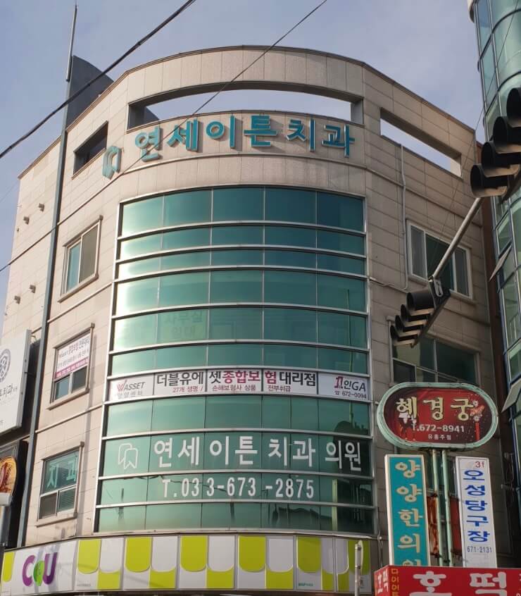 양양군 사랑니 발치 치과