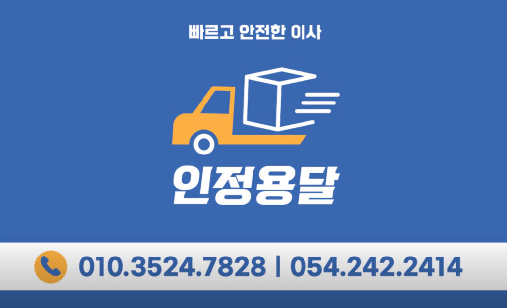 영덕군 포장이사 업체