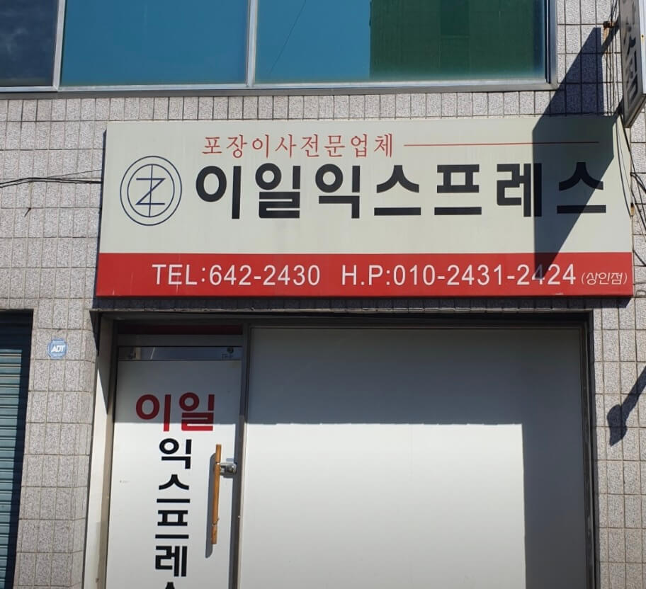 청도군 포장이사 업체