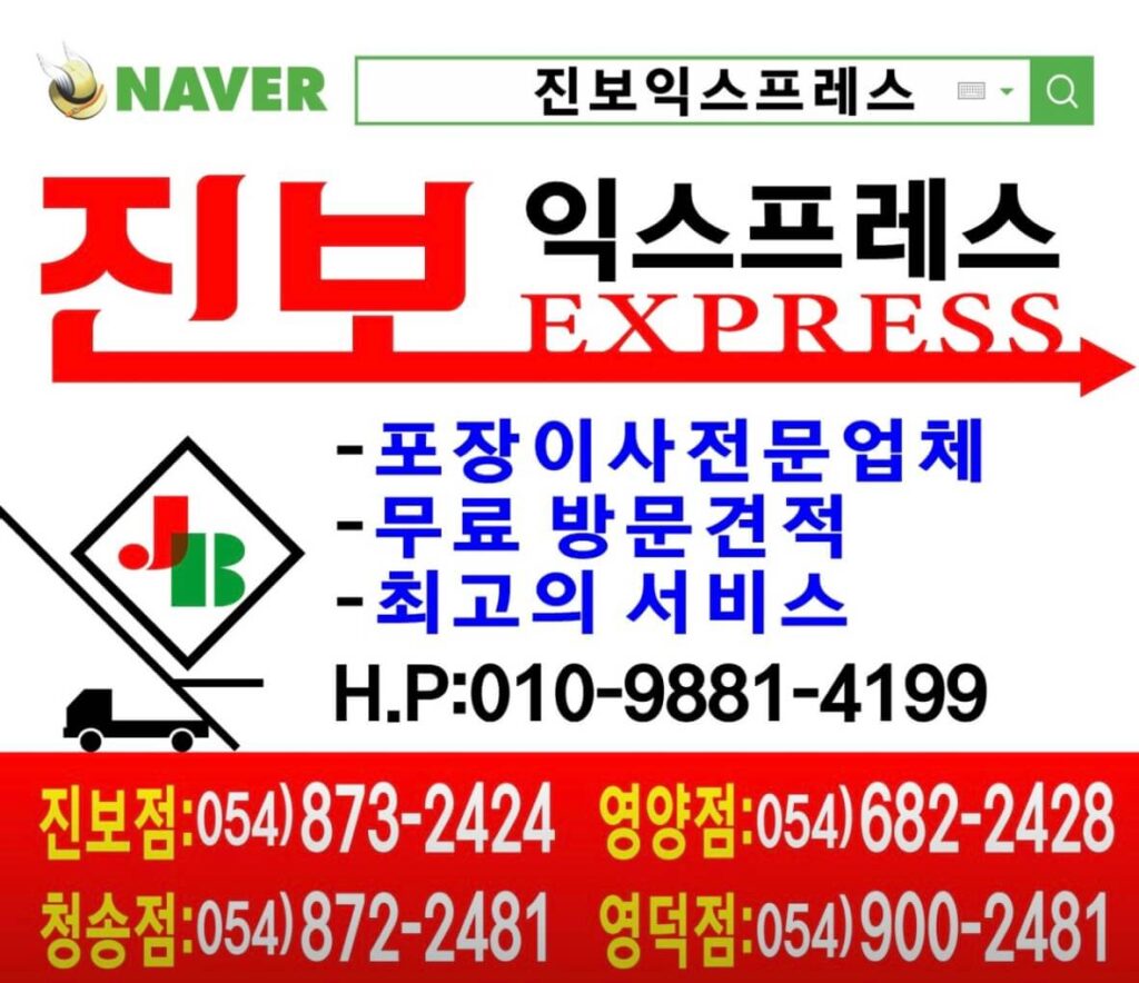 청송군 포장이사 업체