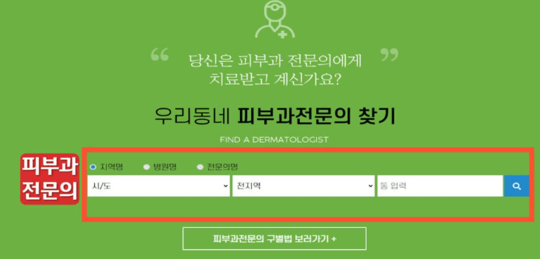 피부과 전문의